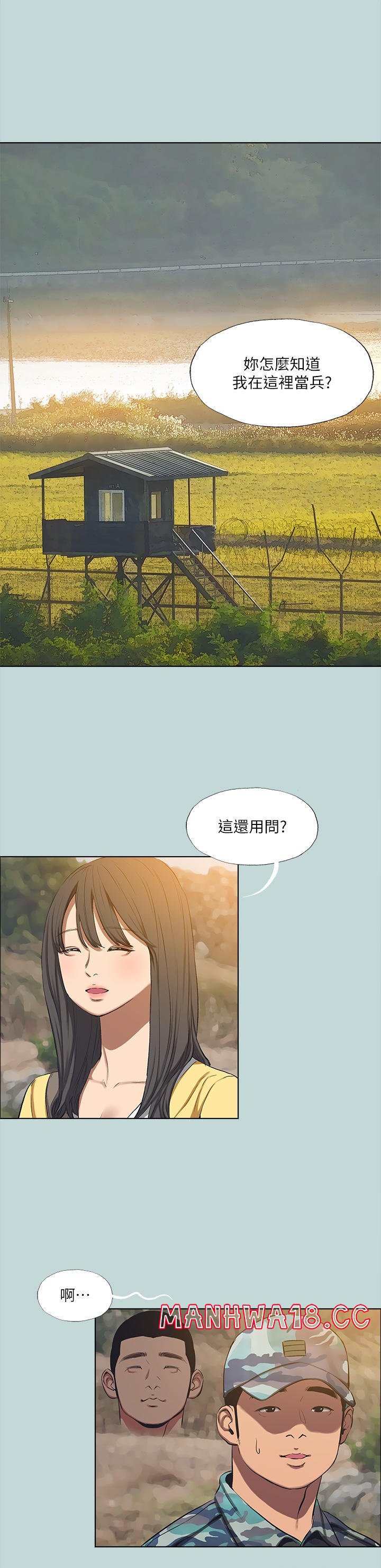 Summer Vacation Raw Chapter 114 Page 2