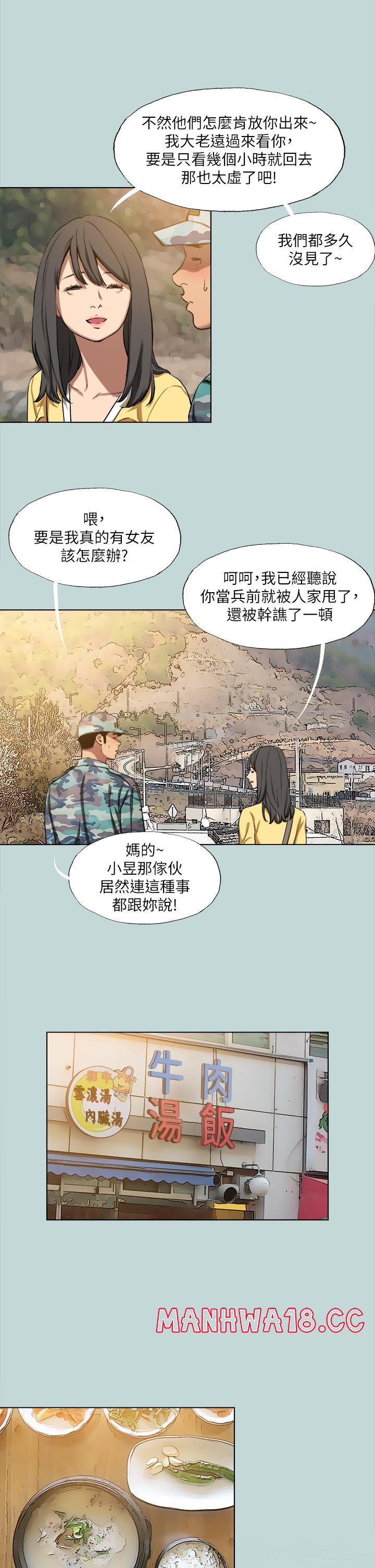 Summer Vacation Raw Chapter 114 Page 4