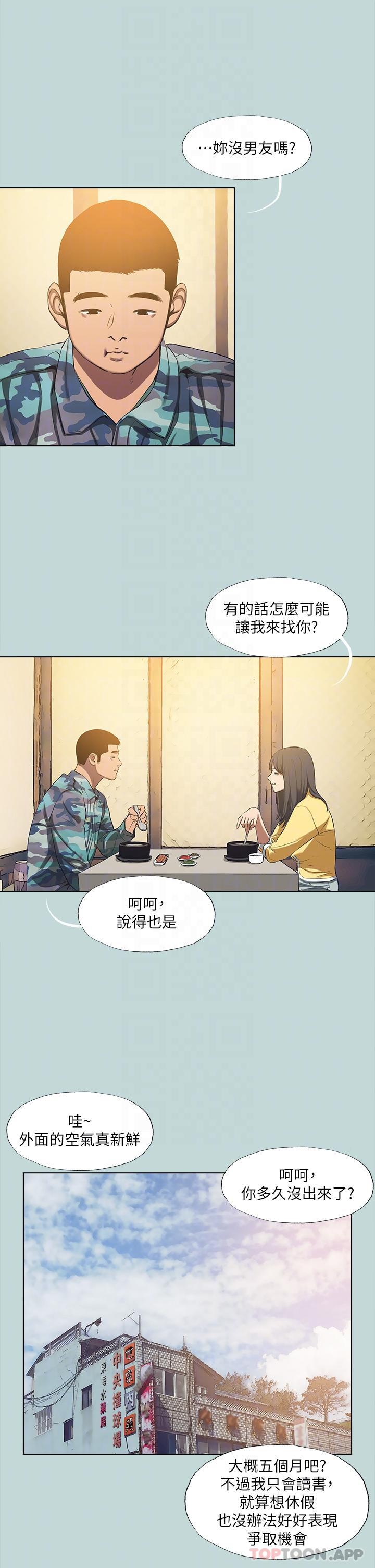 Summer Vacation Raw Chapter 114 Page 6