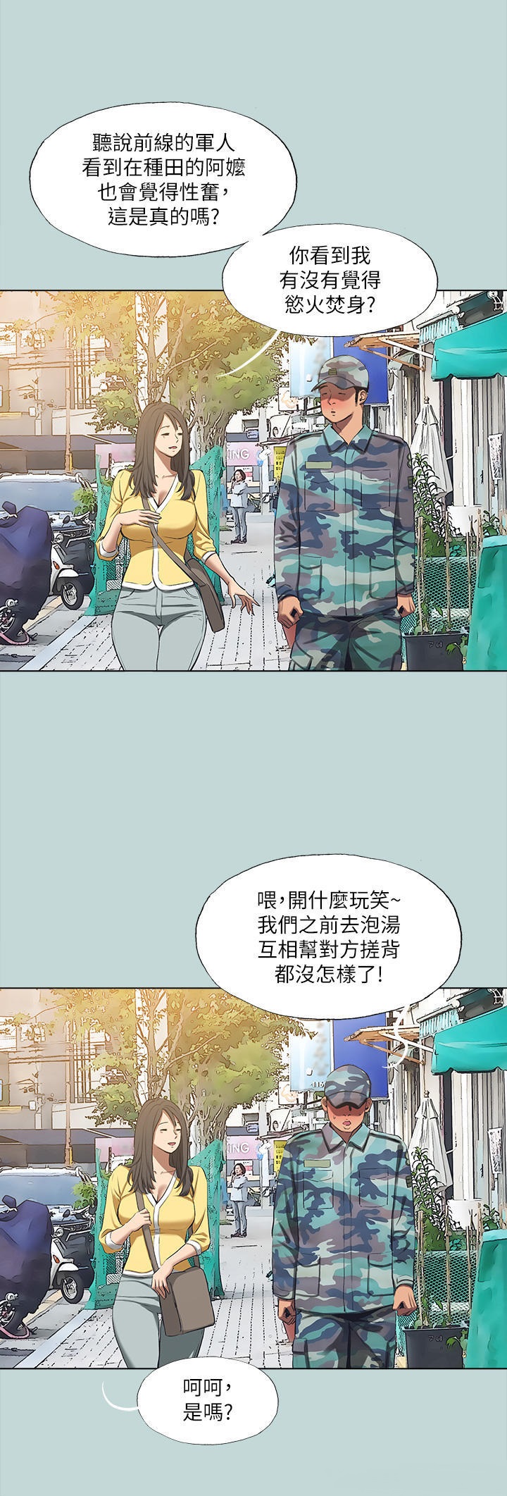 Summer Vacation Raw Chapter 114 Page 7
