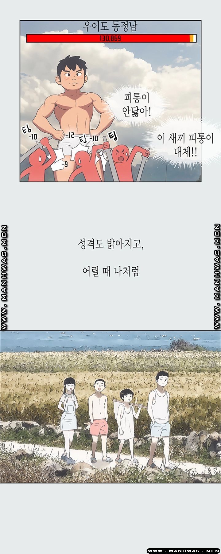 Summer Vacation Raw Chapter 12 Page 16
