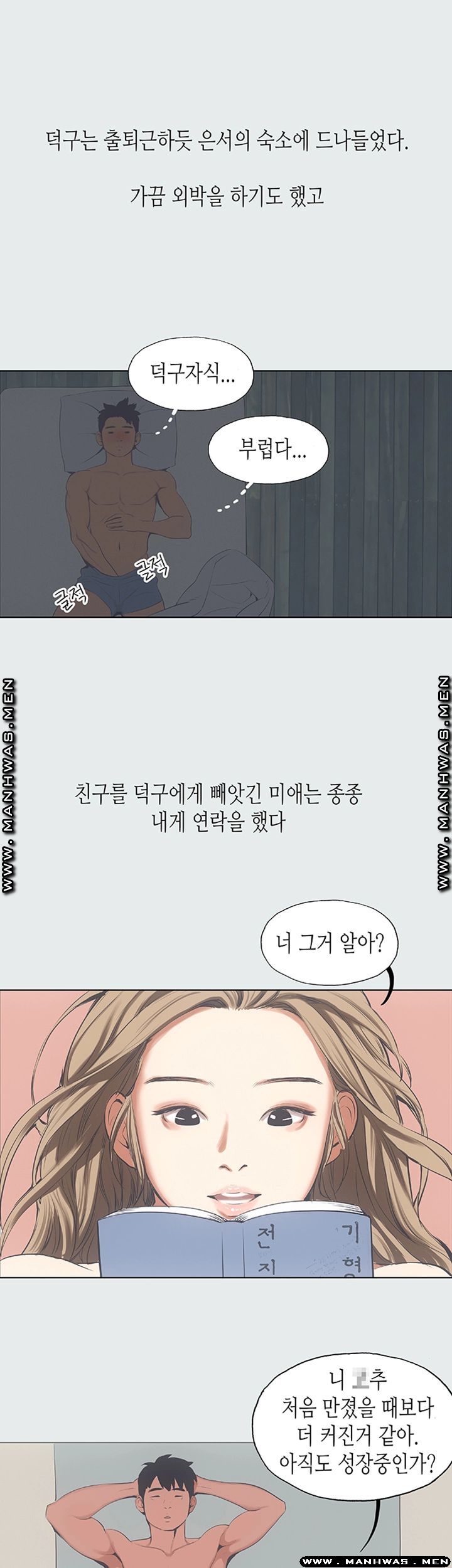Summer Vacation Raw Chapter 12 Page 17