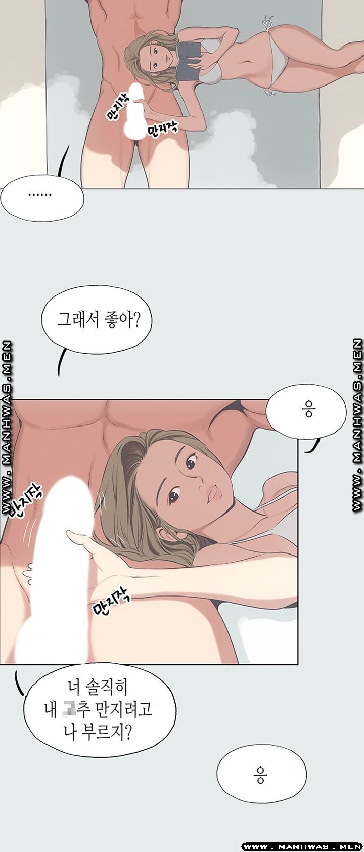 Summer Vacation Raw Chapter 12 Page 18