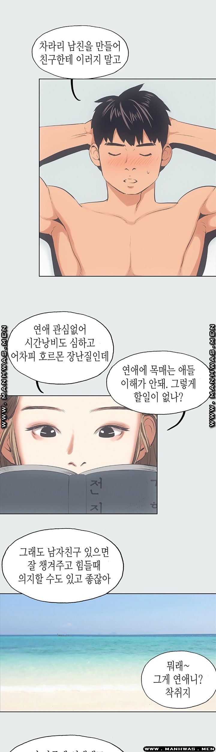 Summer Vacation Raw Chapter 12 Page 19