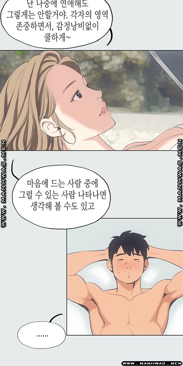 Summer Vacation Raw Chapter 12 Page 20