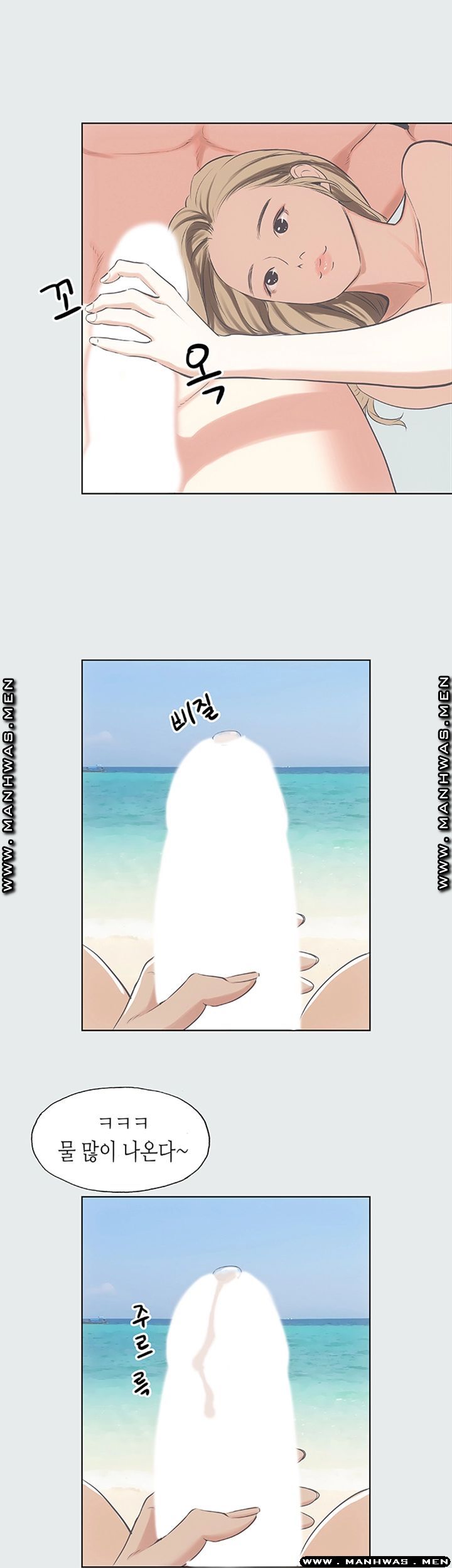Summer Vacation Raw Chapter 12 Page 23