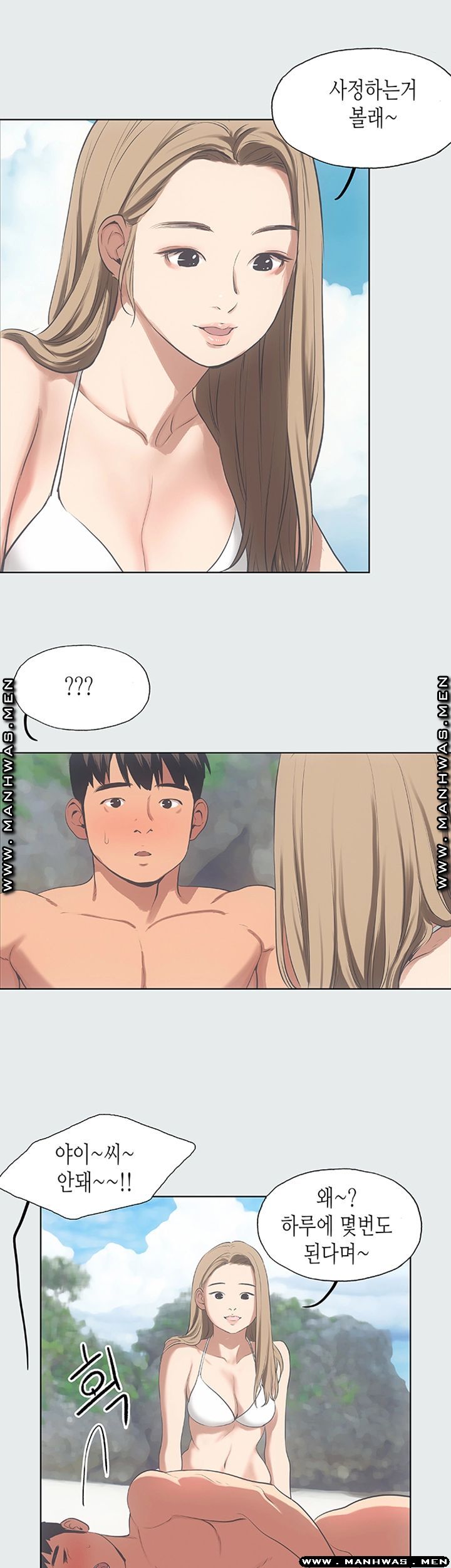 Summer Vacation Raw Chapter 12 Page 31