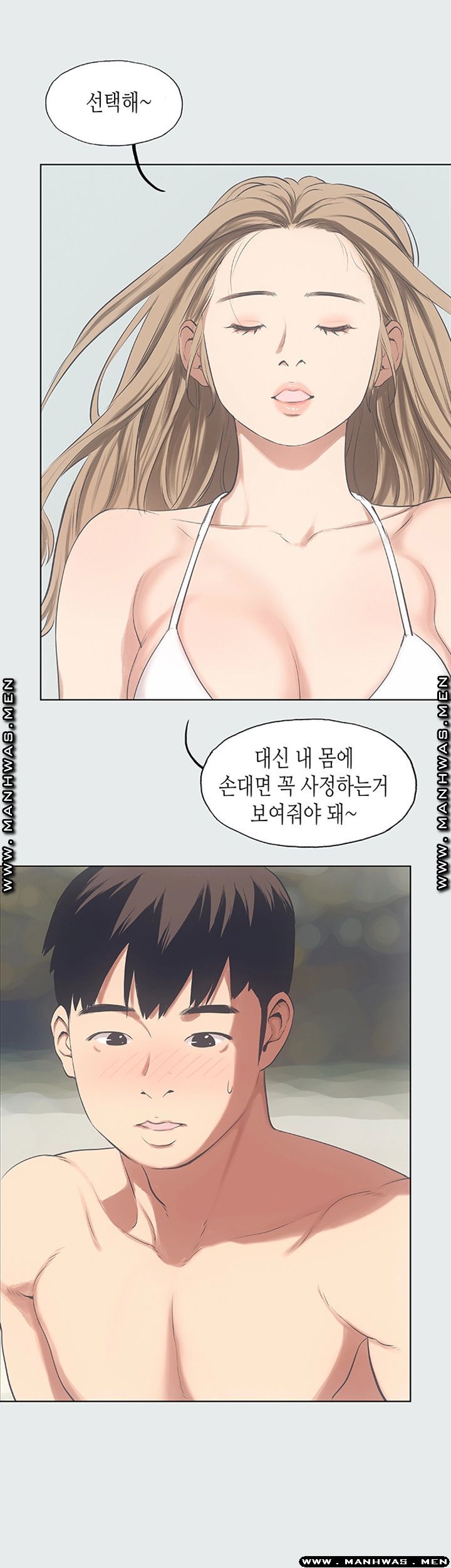 Summer Vacation Raw Chapter 12 Page 38