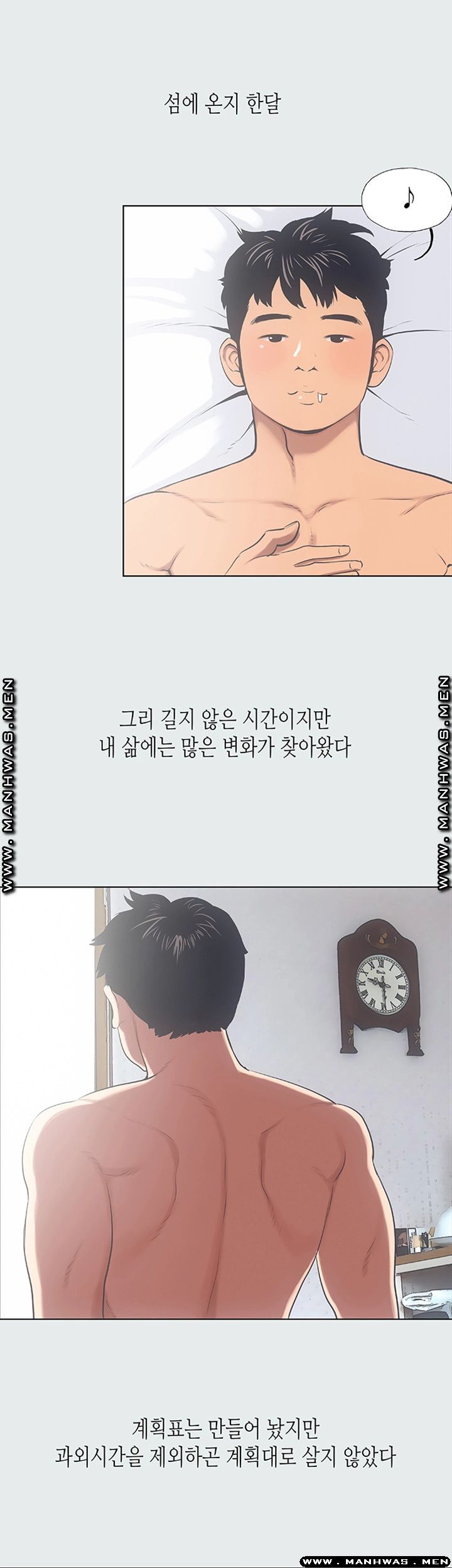 Summer Vacation Raw Chapter 12 Page 7