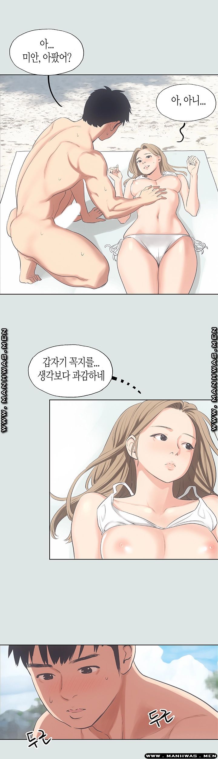 Summer Vacation Raw Chapter 13 Page 16
