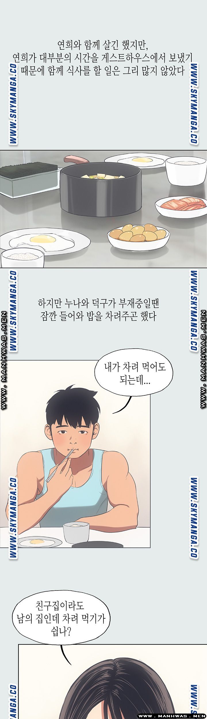 Summer Vacation Raw Chapter 14 Page 11