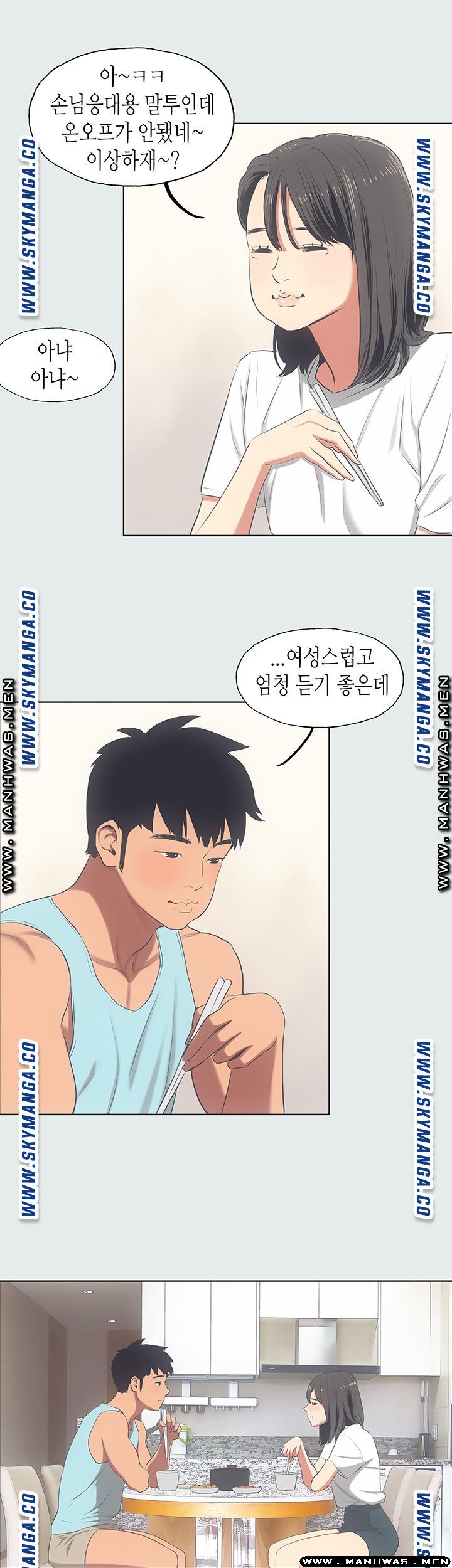 Summer Vacation Raw Chapter 14 Page 13