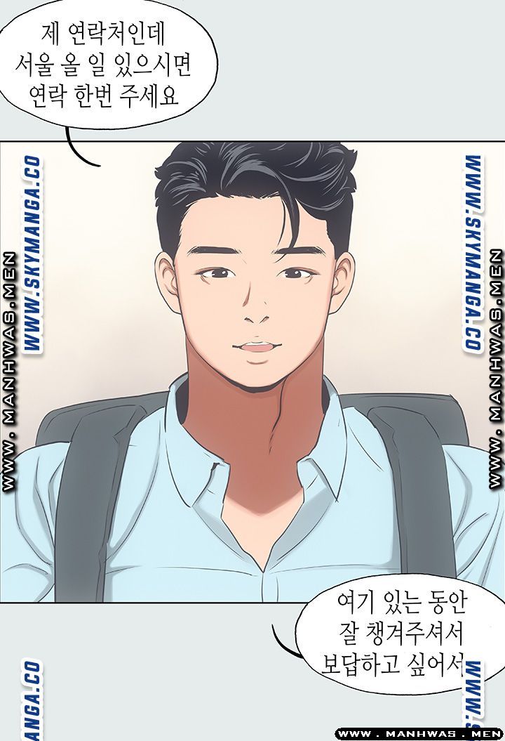 Summer Vacation Raw Chapter 14 Page 16