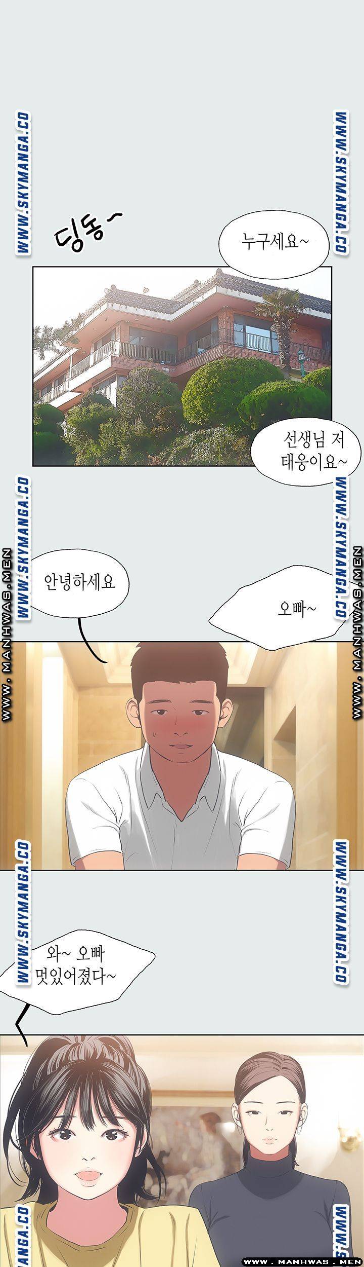 Summer Vacation Raw Chapter 14 Page 30