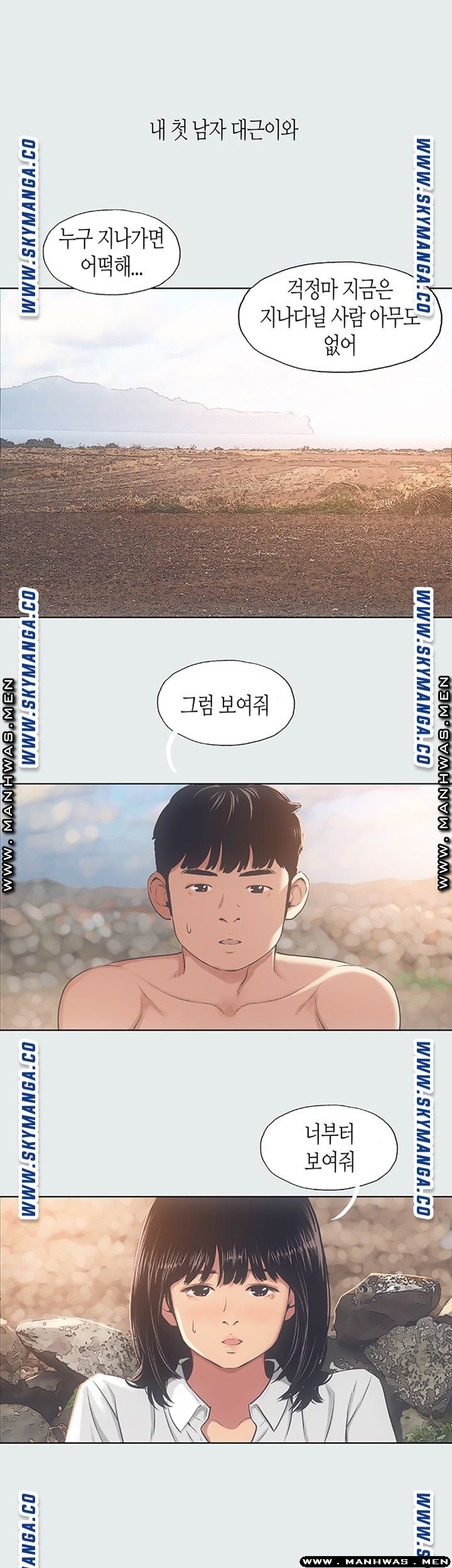 Summer Vacation Raw Chapter 15 Page 16