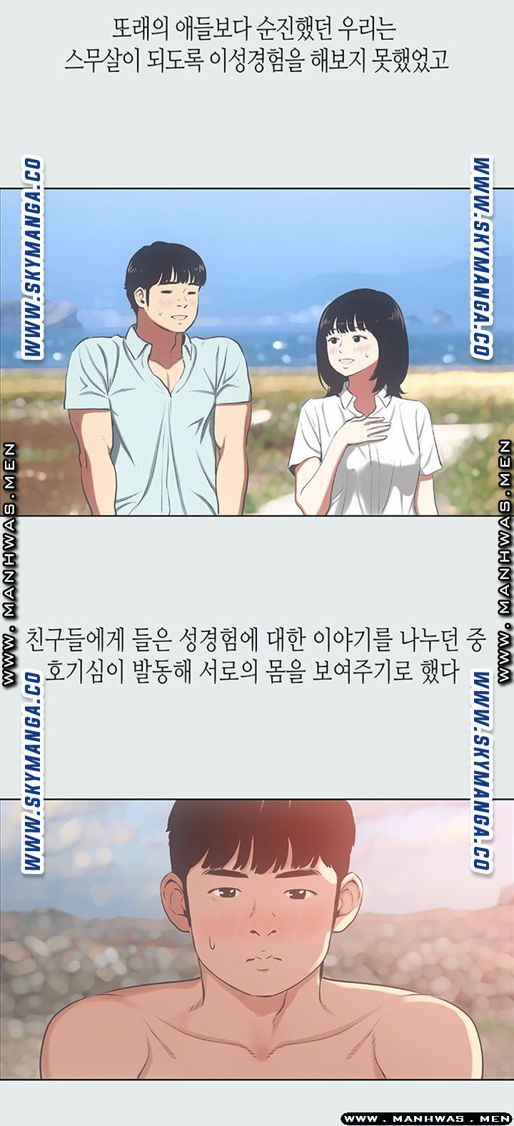 Summer Vacation Raw Chapter 15 Page 19