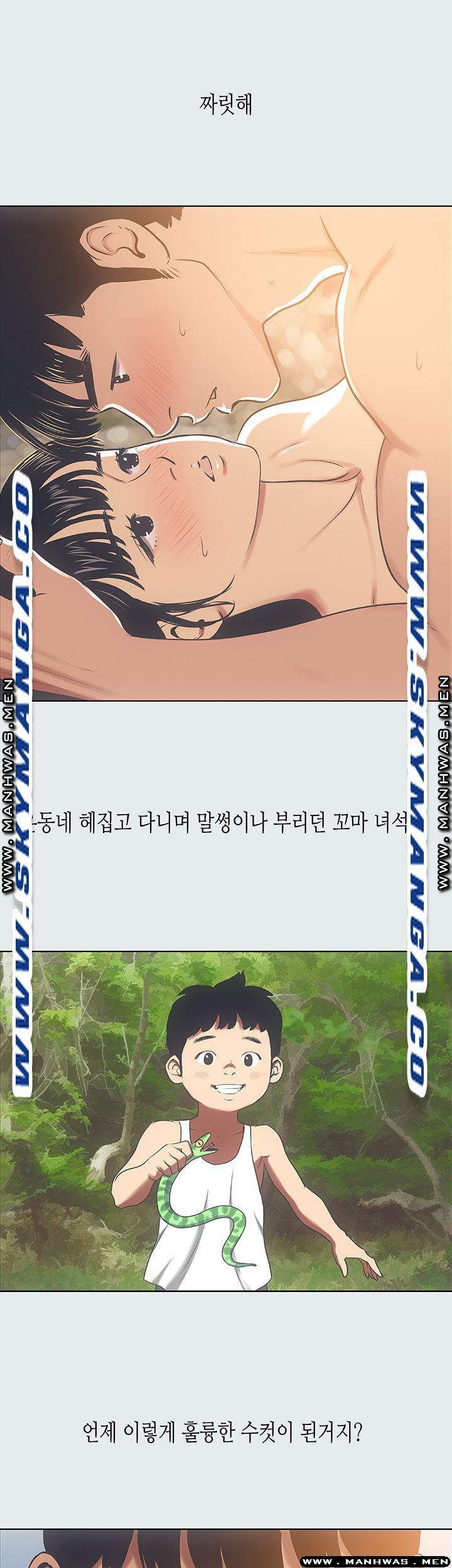 Summer Vacation Raw Chapter 16 Page 12