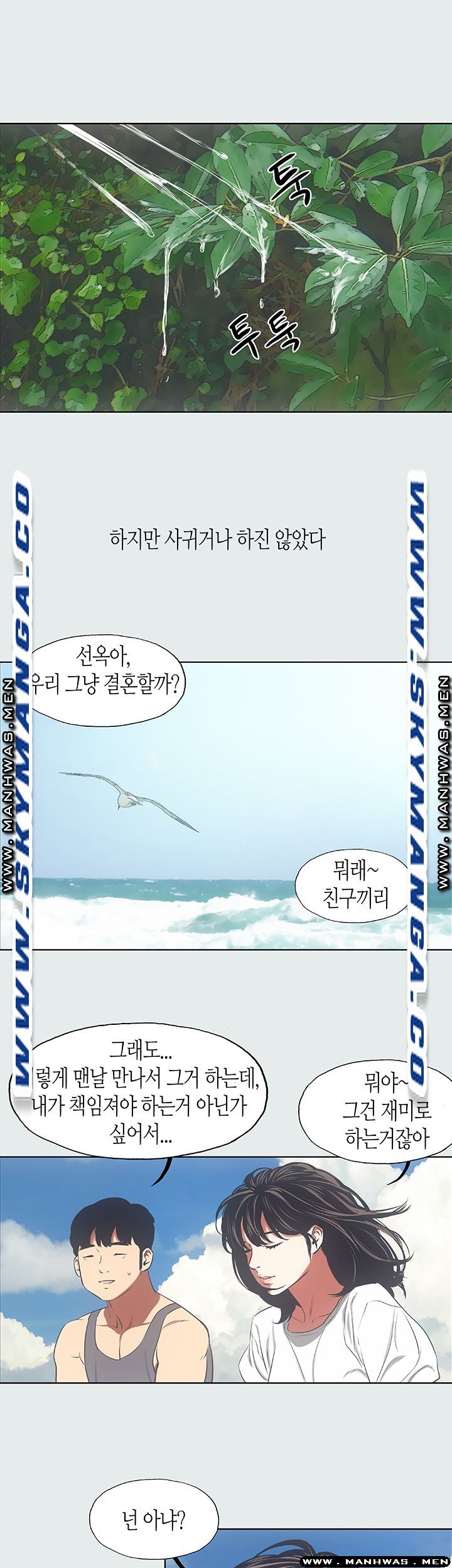 Summer Vacation Raw Chapter 16 Page 17
