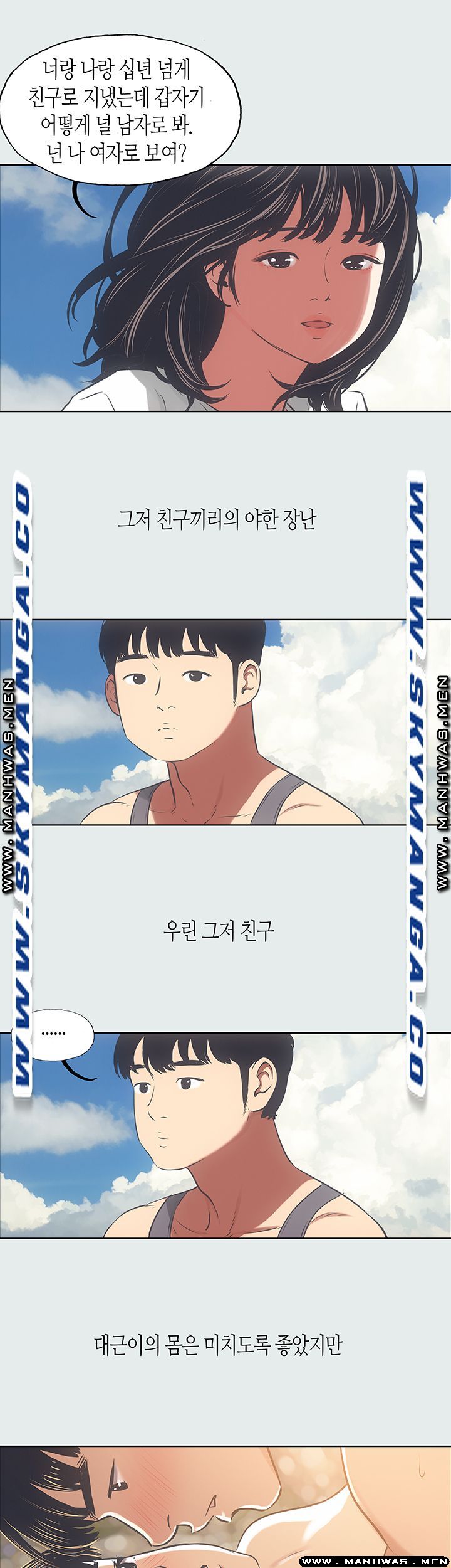 Summer Vacation Raw Chapter 16 Page 19