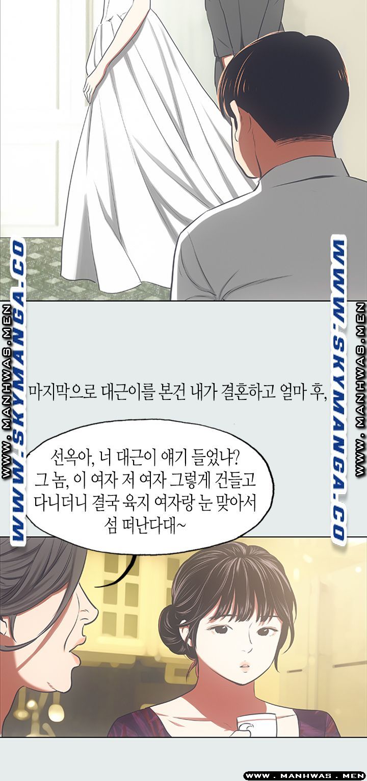 Summer Vacation Raw Chapter 16 Page 24