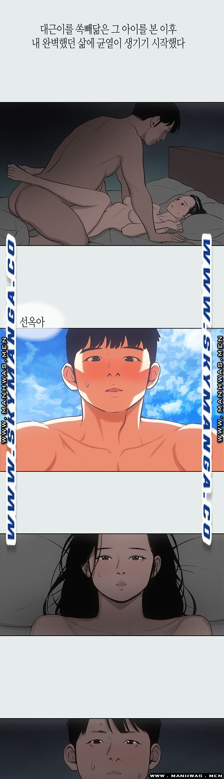Summer Vacation Raw Chapter 16 Page 27