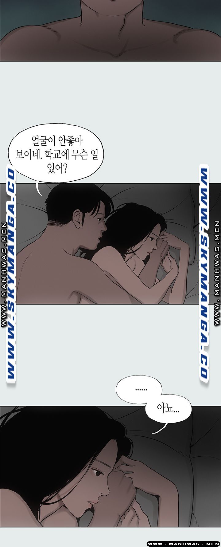 Summer Vacation Raw Chapter 16 Page 28