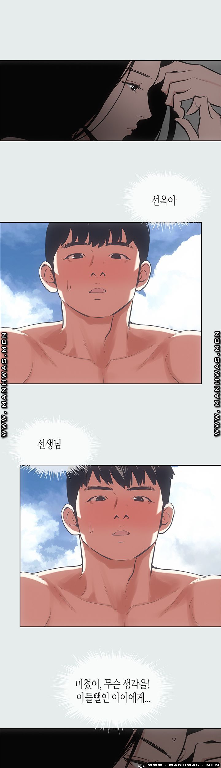 Summer Vacation Raw Chapter 17 Page 25