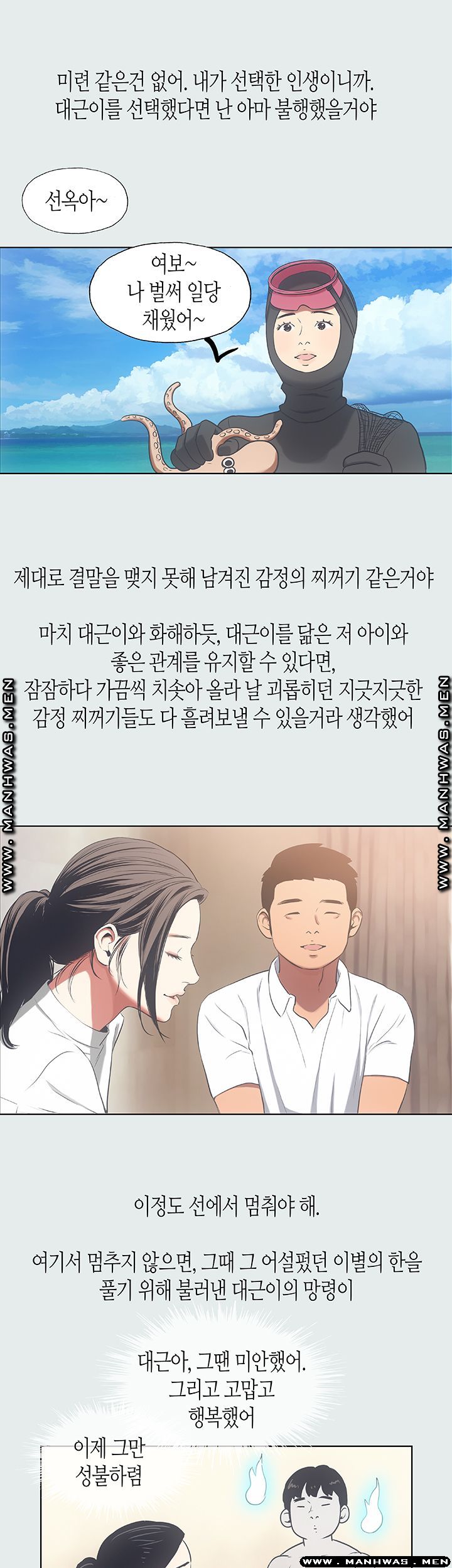 Summer Vacation Raw Chapter 17 Page 27