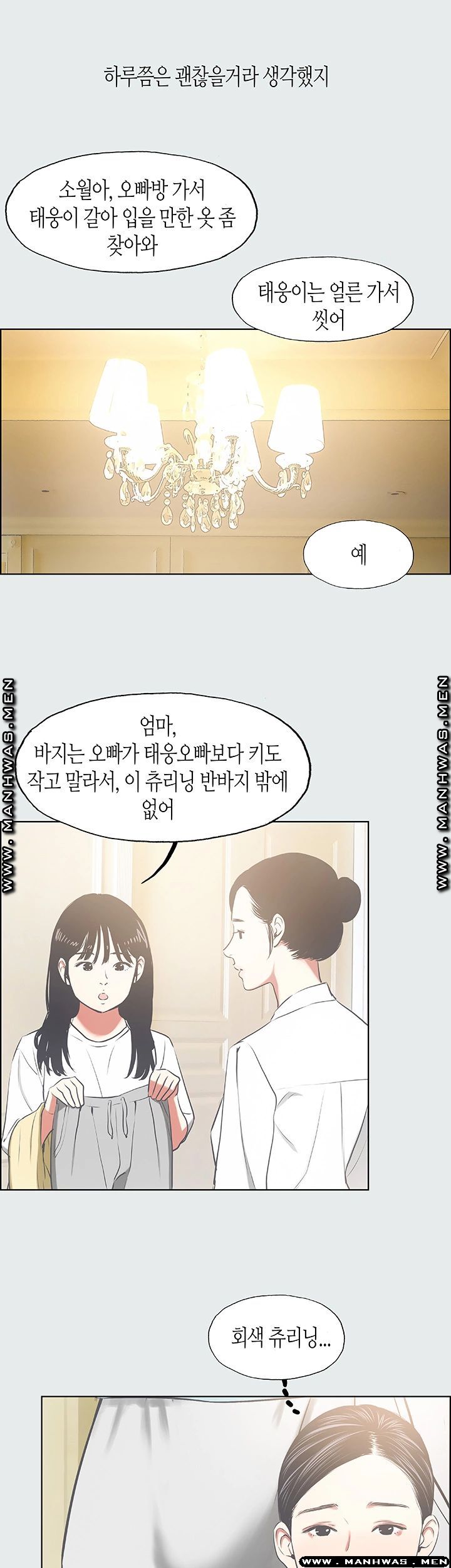 Summer Vacation Raw Chapter 18 Page 31