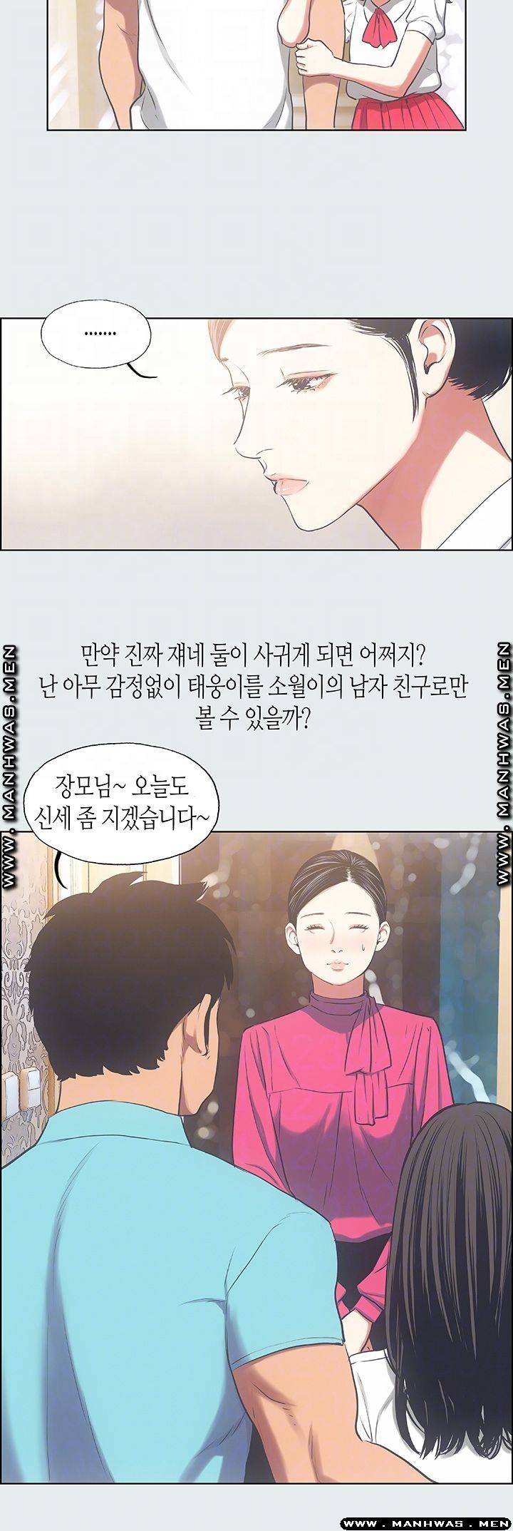 Summer Vacation Raw Chapter 19 Page 12