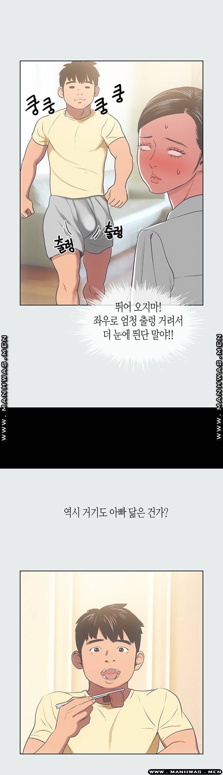 Summer Vacation Raw Chapter 19 Page 15