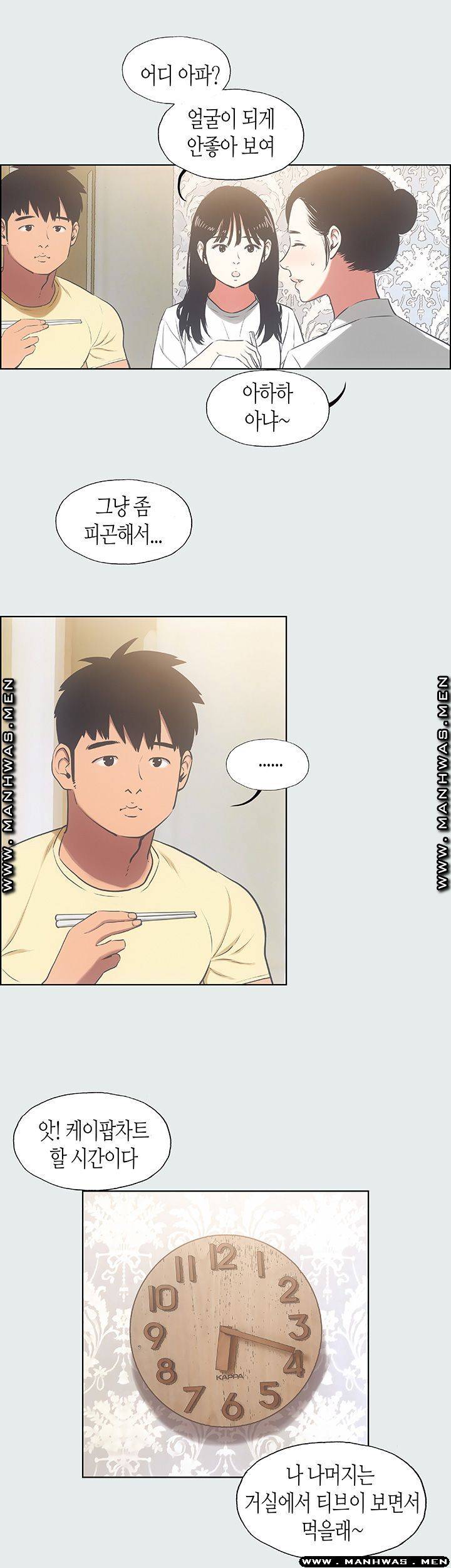Summer Vacation Raw Chapter 19 Page 17