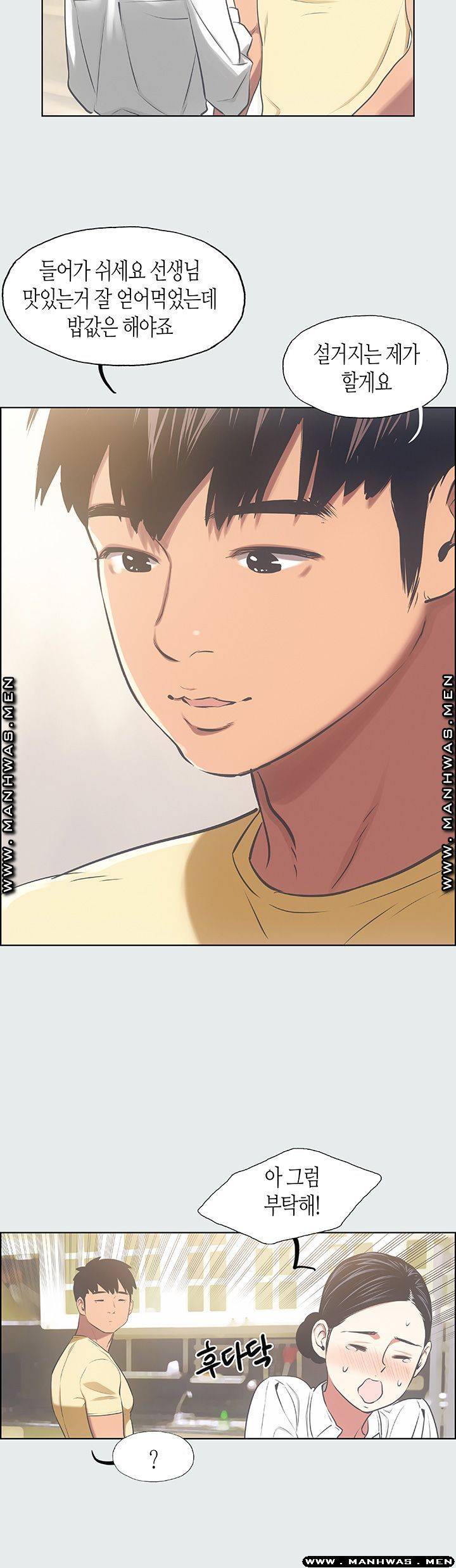 Summer Vacation Raw Chapter 19 Page 22