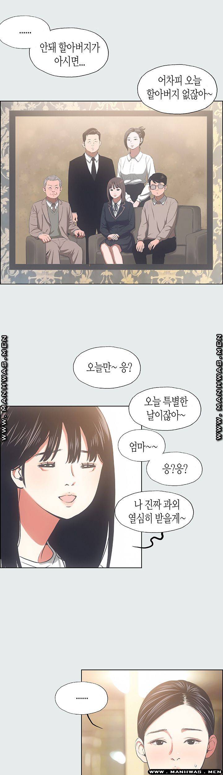 Summer Vacation Raw Chapter 19 Page 25