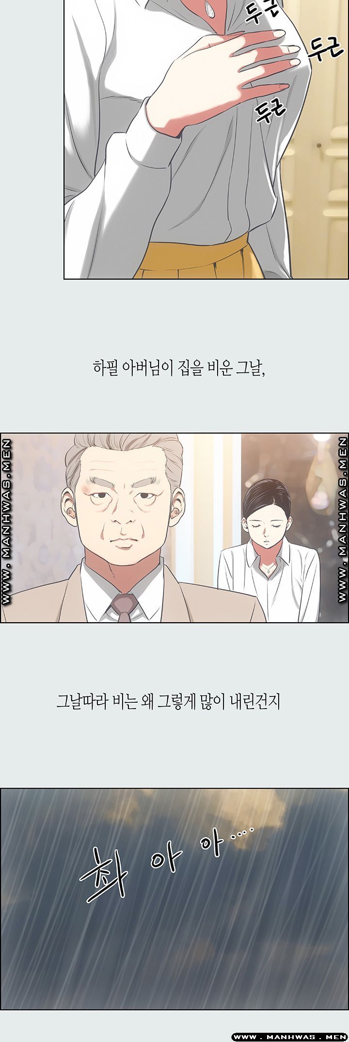 Summer Vacation Raw Chapter 19 Page 7
