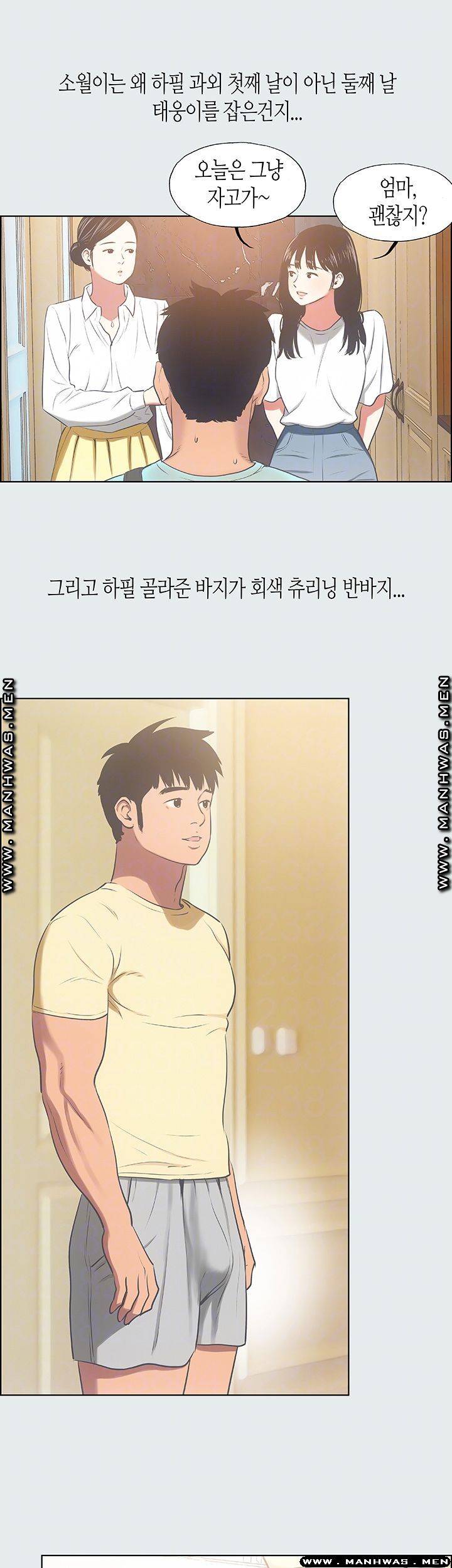 Summer Vacation Raw Chapter 19 Page 8