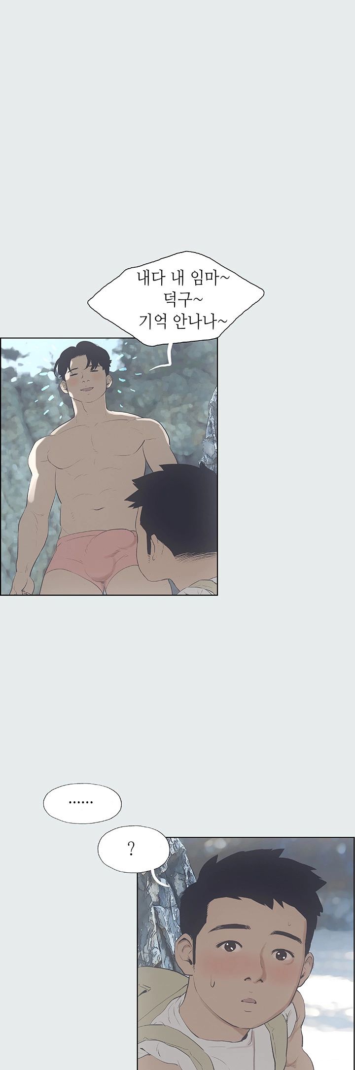 Summer Vacation Raw Chapter 2 Page 1