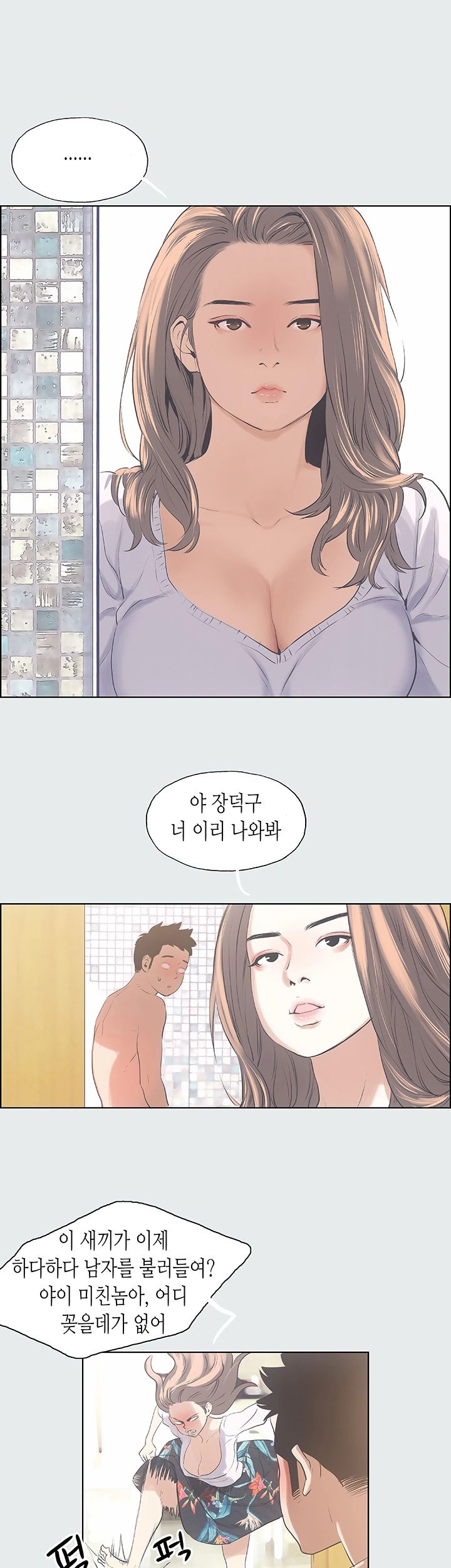 Summer Vacation Raw Chapter 2 Page 15