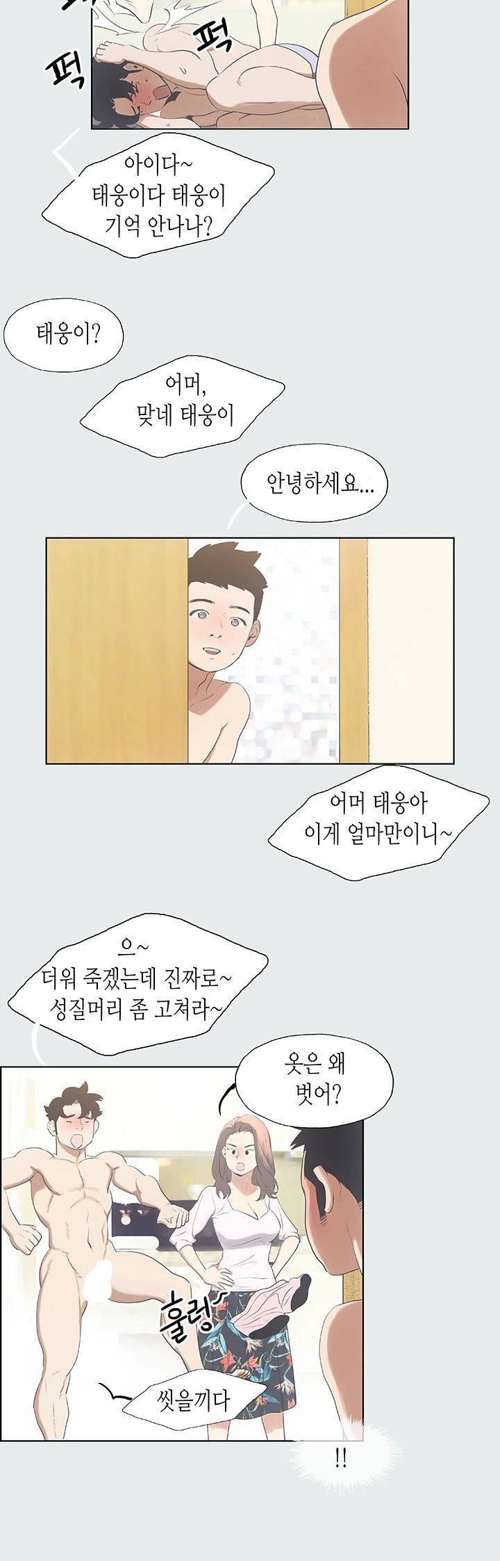 Summer Vacation Raw Chapter 2 Page 16