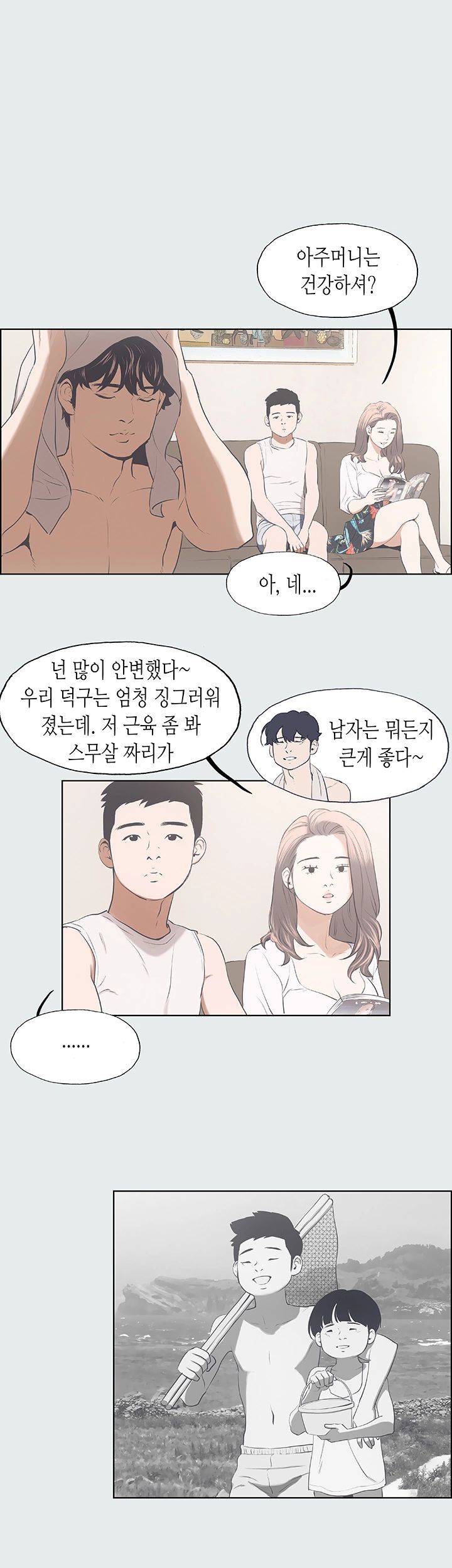 Summer Vacation Raw Chapter 2 Page 19