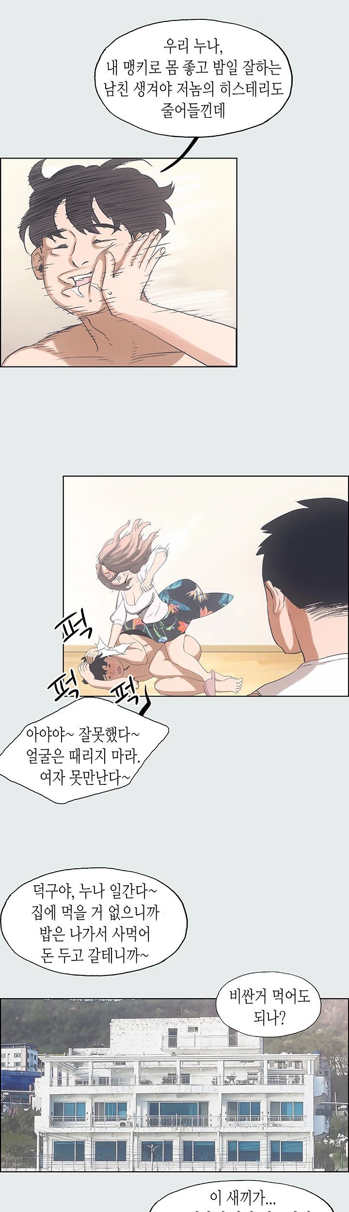Summer Vacation Raw Chapter 2 Page 23