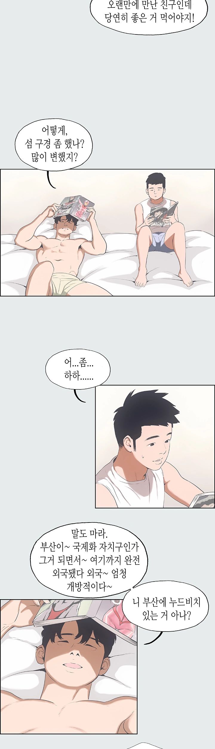 Summer Vacation Raw Chapter 2 Page 24