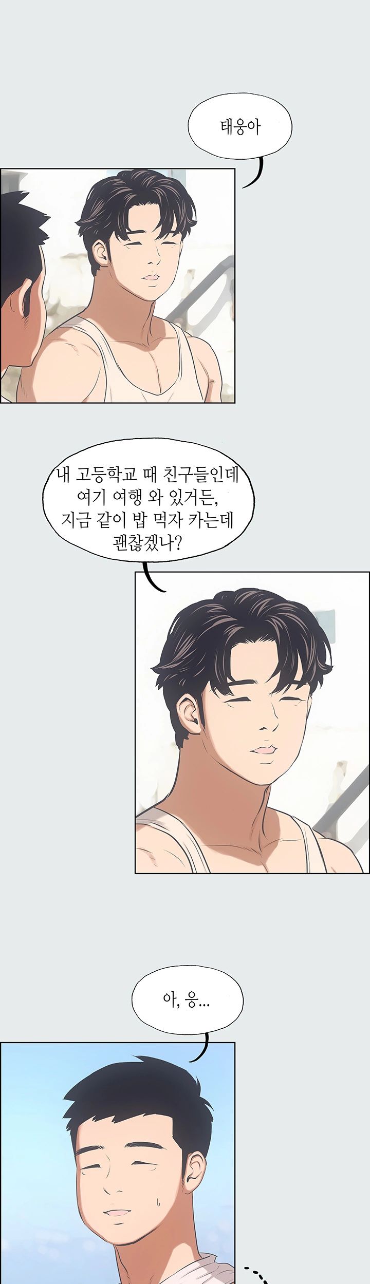 Summer Vacation Raw Chapter 2 Page 33