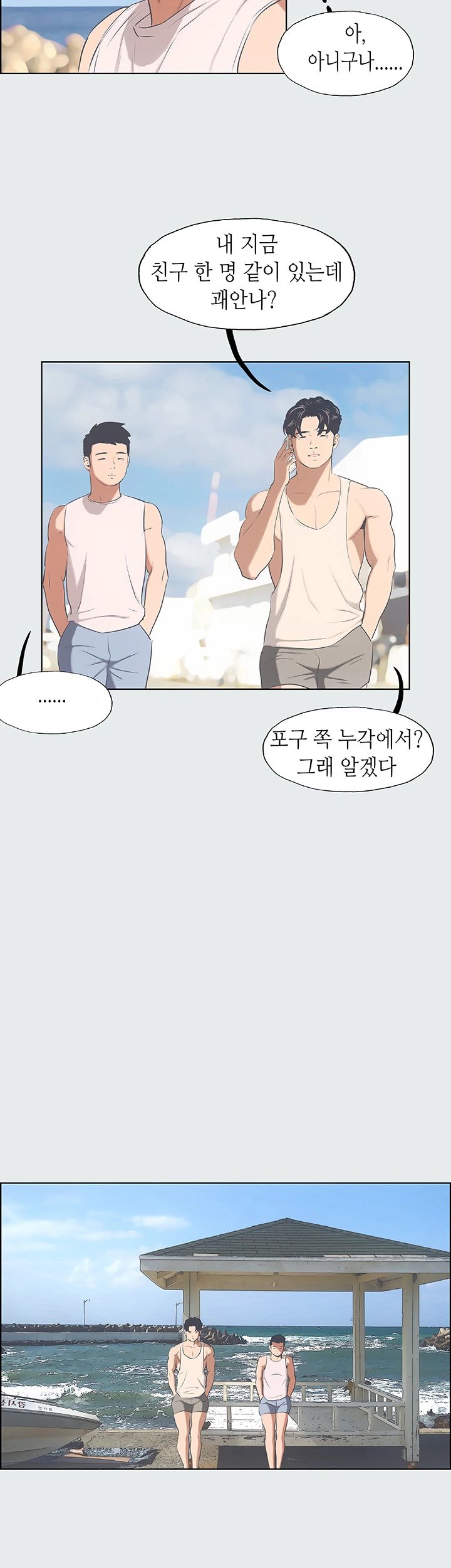 Summer Vacation Raw Chapter 2 Page 34