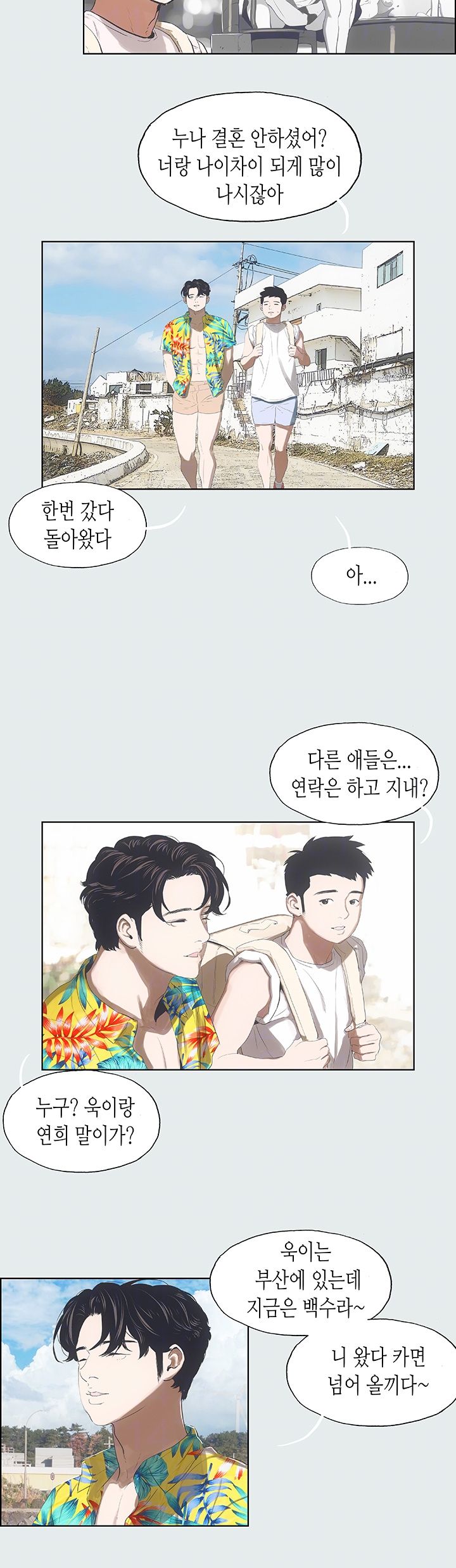 Summer Vacation Raw Chapter 2 Page 6