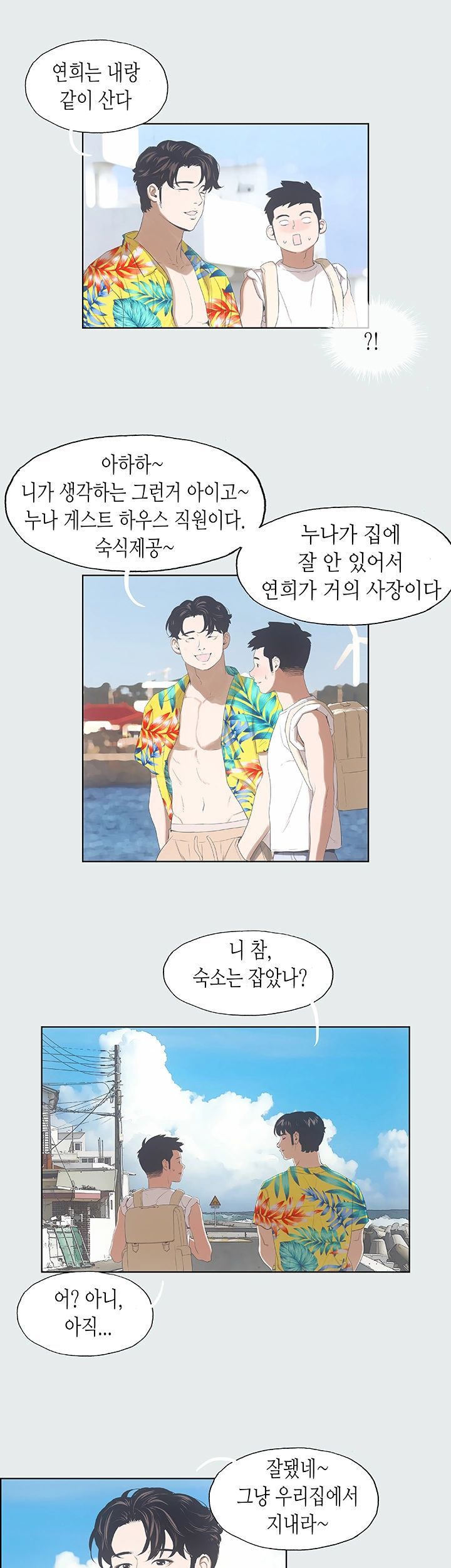 Summer Vacation Raw Chapter 2 Page 7