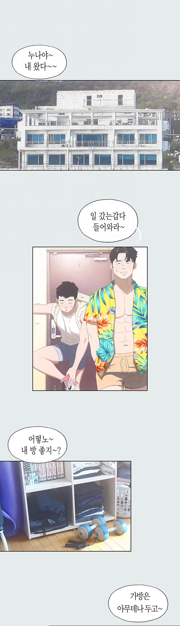 Summer Vacation Raw Chapter 2 Page 9