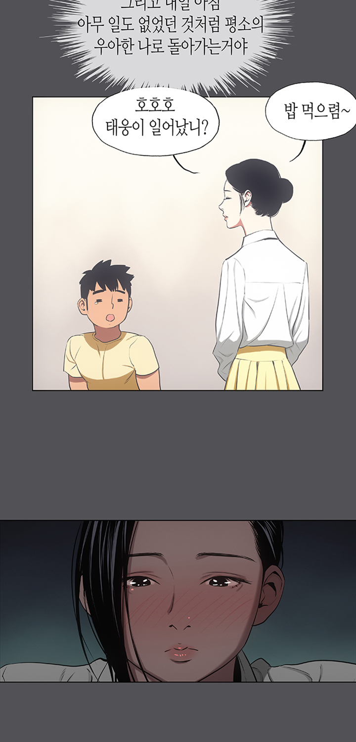 Summer Vacation Raw Chapter 20 Page 15