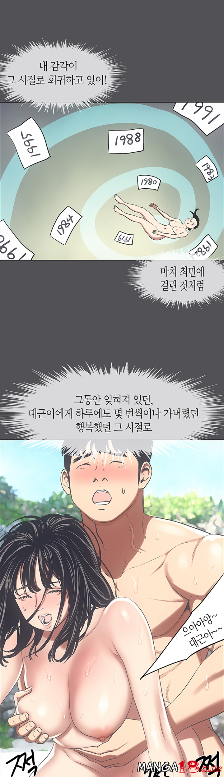 Summer Vacation Raw Chapter 20 Page 23