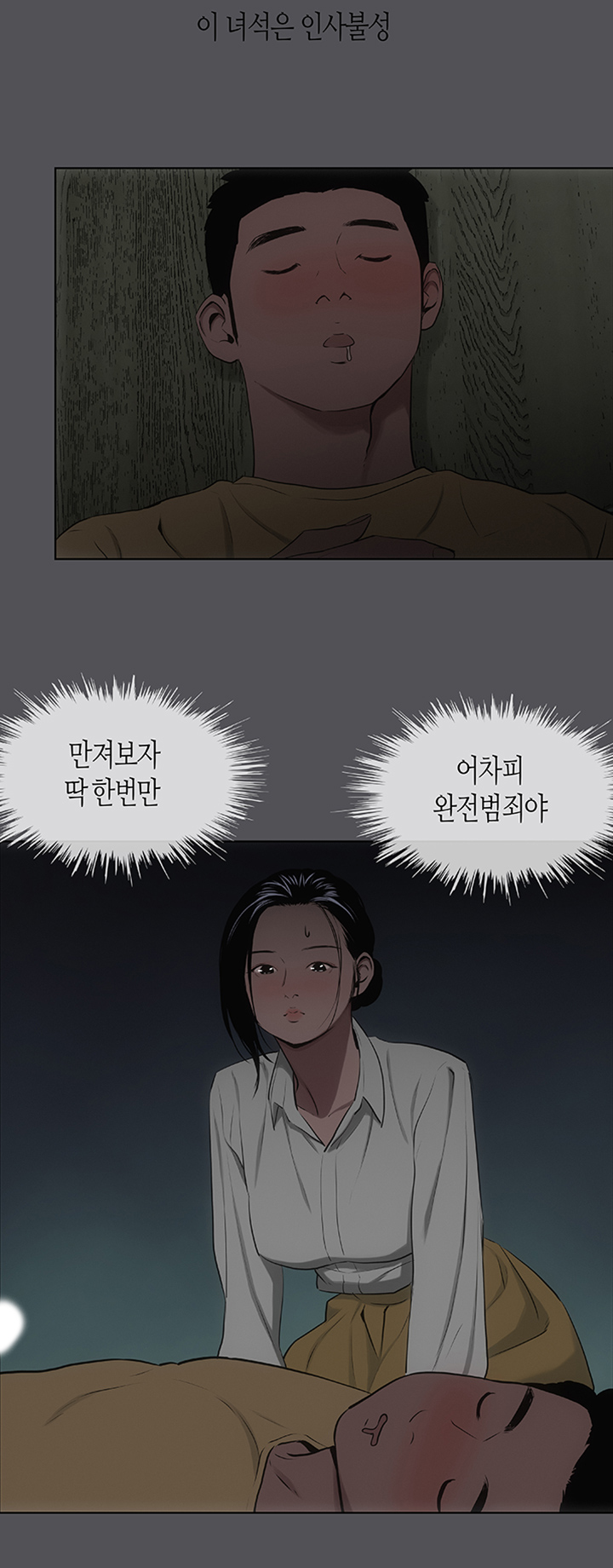 Summer Vacation Raw Chapter 20 Page 4